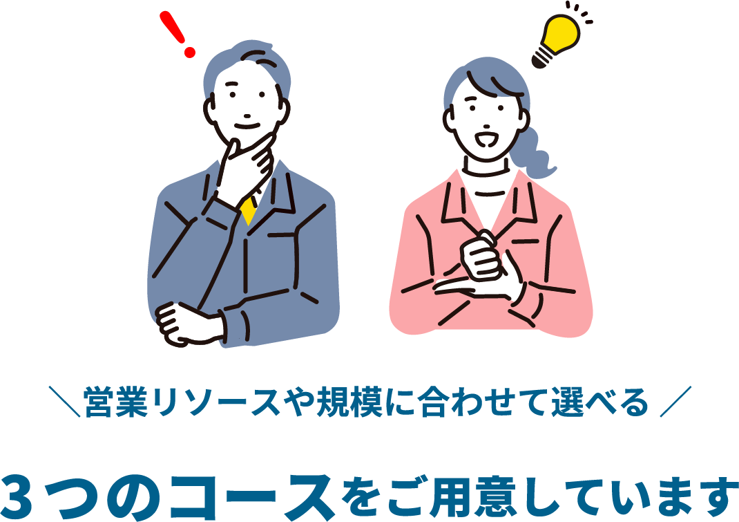 3つのコースをご用意しています。